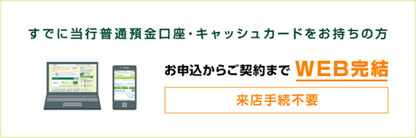 三井住友銀行カードローン 口座をお持ちならWEB完結