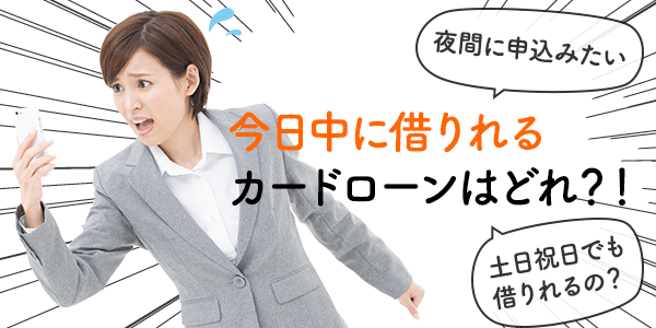 カードローン会社4社の営業時間まとめ 土日の借入はWEBか自動契約機が早い！