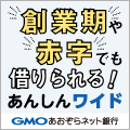 GMOあおぞら銀行あんしんワイド