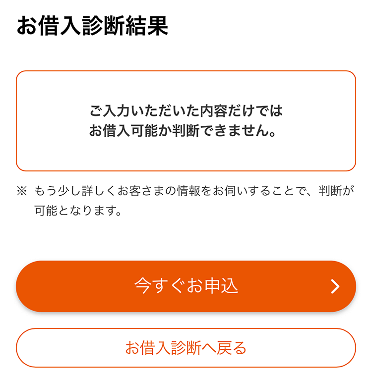 プロミス 借入シミュレーション 結果表示