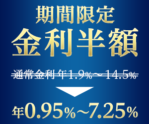楽天銀行スーパーローン